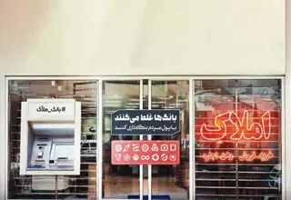 اولتیماتوم علیه امپراتوری ملکی بانک‌ها/ اخطار بی‌سابقه سازمان مالیاتی کشور به بانک‌های املاکی