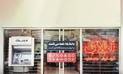 اولتیماتوم علیه امپراتوری ملکی بانک‌ها/ اخطار بی‌سابقه سازمان مالیاتی کشور به بانک‌های املاکی