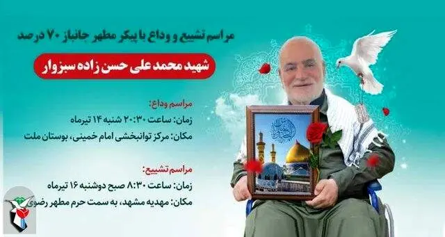یک جانباز ۷۰ درصد شهید شد
