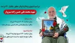 یک جانباز ۷۰ درصد شهید شد