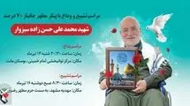 یک جانباز ۷۰ درصد شهید شد