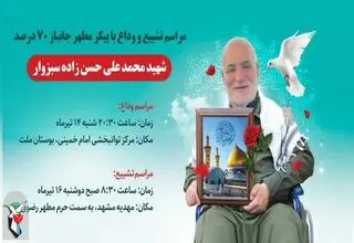 یک جانباز ۷۰ درصد شهید شد