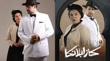  کامران تفتی و ‌شیما محمدی در یک عاشقانه قدیمی
