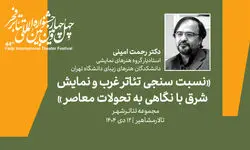 سومین پیش نشست بخش سمینارهای جشنواره تئاتر فجر برگزار می‌شود