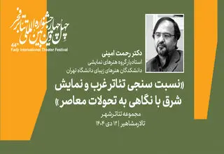 سومین پیش نشست بخش سمینارهای جشنواره تئاتر فجر برگزار می‌شود