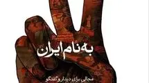 جزئیات مراسم مقابل درب موزه سینما