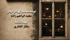 «کافه نادری» به تالار حافظ می‌آید