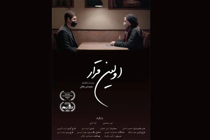 «اولین قرار» در عمارت روبرو