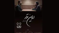 «اولین قرار» در عمارت روبرو