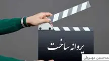 صدور مجوز  ساخت برای فیلم‌هایی تازه