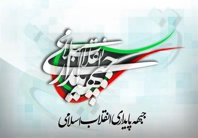 واکنش تند جبهه پایداری به حمله اسرائیل به یمن