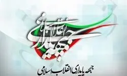 واکنش تند جبهه پایداری به حمله اسرائیل به یمن