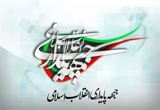 جبهه پایداری: هیچ ارتباط تشکیلاتی با سقاب اصفهانی نداریم
