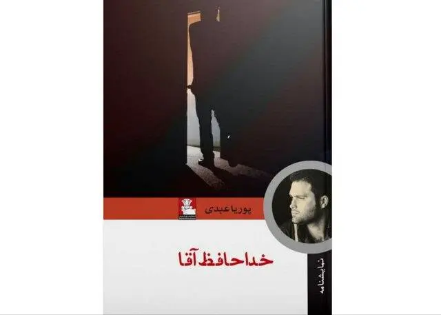 داستان به ستوه آمدن برده‌ها در قالب نمایشنامه «خداحافظ آقا» 