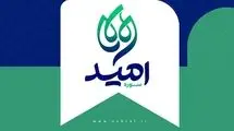 سوره امید در حوزه هنری متولد شد