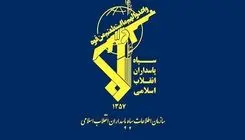 سپاه بیانیه صادر کرد