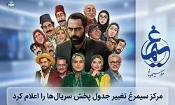 پخش ۳ سریال هفتگی از شبکه دو
