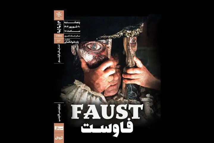 «فاوست» روی پرده خانه هنرمندان میرود