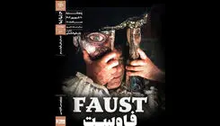 «فاوست» روی پرده خانه هنرمندان می‌رود