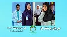 پخش مجموعه تلویزیونی پرستاران با حضور فاطمه گودرزی و عاطفه رضوی
