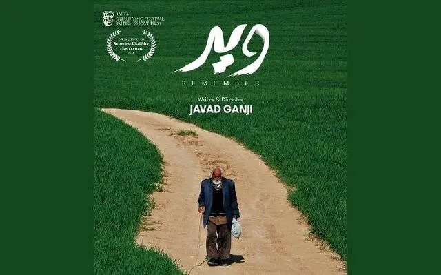 ویر به جشنواره مورد تایید بفتا میرود