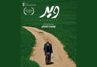 ویر به جشنواره مورد تایید بفتا می‌رود