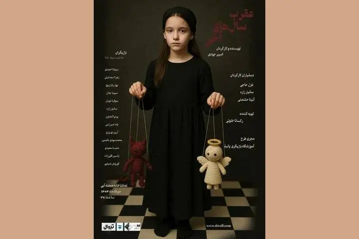 تماشاخانه صحنه آبی میزبان «عقرب سالهای آخر» شد