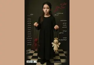 تماشاخانه صحنه آبی میزبان «عقرب سال‌های آخر» شد