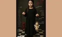 تماشاخانه صحنه آبی میزبان «عقرب سال‌های آخر» شد
