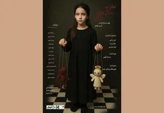 تماشاخانه صحنه آبی میزبان «عقرب سال‌های آخر» شد