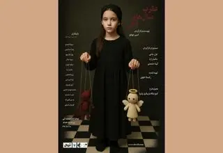 تماشاخانه صحنه آبی میزبان «عقرب سال‌های آخر» شد