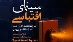 برگزاری دور جدید رویداد «نقد و تماشا» از نیمۀ خردادماه در باغ کتاب تهران