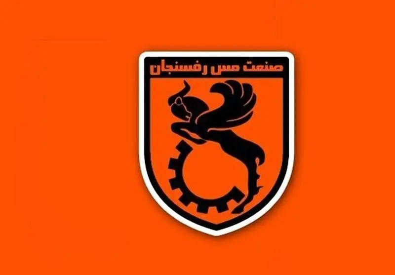 پنجره نقل و انتقالاتی مس رفسنجان باز شد