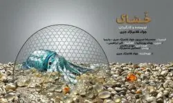 فیلم کوتاه مستند "خساک" جایزه ویژه هیات داوران جشنواره شیلی را دریافت کرد