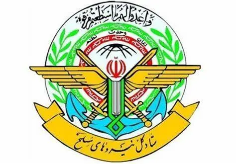 اطلاعیه شماره ۲ ستاد کل نیروهای مسلح: انتقام خون شهدا در راه است