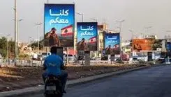 بحران تازه بر سر خلع سلاح حزب الله لبنان 
