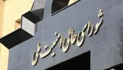 انکار ورود شورای عالی امنیت ملی به تصمیمات مرتبط با فوتبال