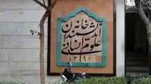 اندیشمندان، بدون خانه؟