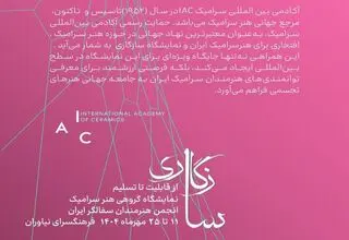 فرهنگسرای نیاوران میزبان یک نمایشگاه سفالگری می‌شود