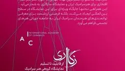فرهنگسرای نیاوران میزبان یک نمایشگاه سفالگری می‌شود