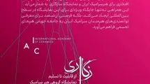 فرهنگسرای نیاوران میزبان یک نمایشگاه سفالگری می‌شود