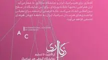 فرهنگسرای نیاوران میزبان یک نمایشگاه سفالگری می‌شود