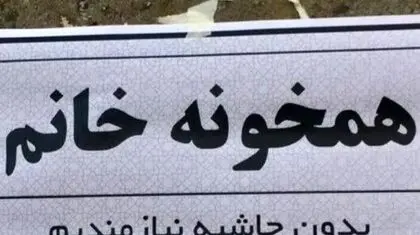 سقف‌های اشتراکی پناه شهروندان/ چگونه بحران اجاره‌بها هویت و روان نسل مستقل را مسخ می‌کند؟