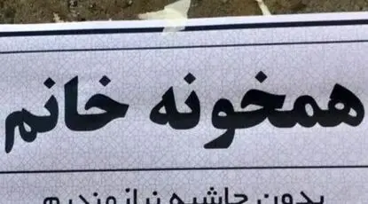 سقف‌های اشتراکی پناه شهروندان/ چگونه بحران اجاره‌بها هویت و روان نسل مستقل را مسخ می‌کند؟
