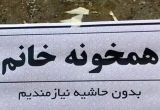 سقف‌های اشتراکی پناه شهروندان/ چگونه بحران اجاره‌بها هویت و روان نسل مستقل را مسخ می‌کند؟