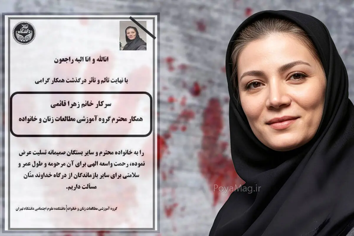 روایت یکی از اقوام زهرا قائمی: شوهرش به اموال زهرا چشم داشت