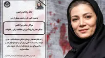روایت یکی از اقوام زهرا قائمی: شوهرش به اموال زهرا چشم داشت