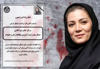روایت یکی از اقوام زهرا قائمی: شوهرش به اموال زهرا چشم داشت