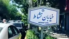 خیابانی که تیر چراغ برق را بلعید