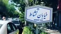 خیابانی که تیر چراغ برق را بلعید
